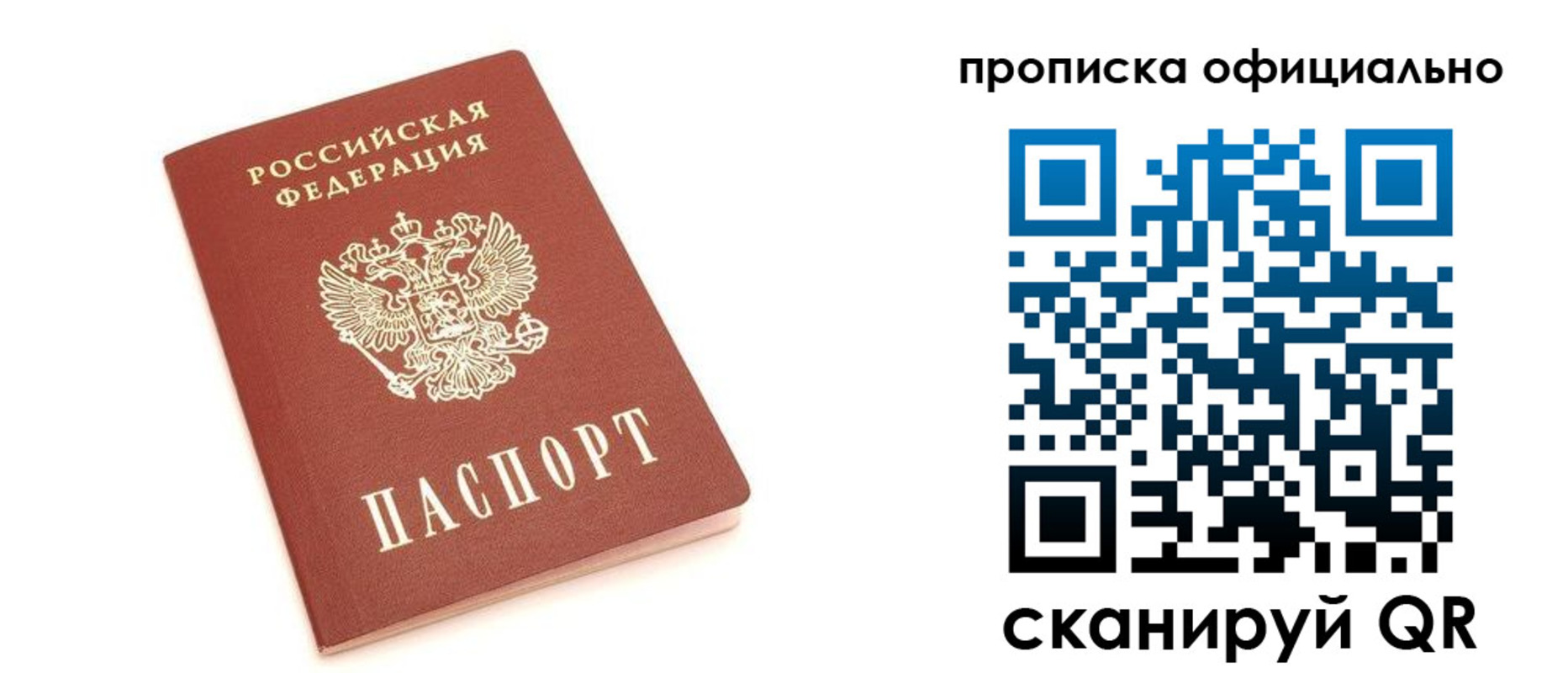 купить прописку в Когалыме